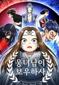 may-lady-ungnyeo-protect-us-cover