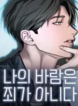my-wish-is-not-a-sin-cover