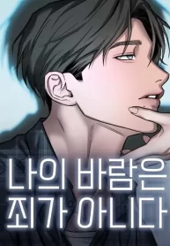 my-wish-is-not-a-sin-cover