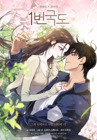 Cover of National Route No. 1 manga