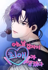 one-day-i-suddenly-got-a-crush-cover