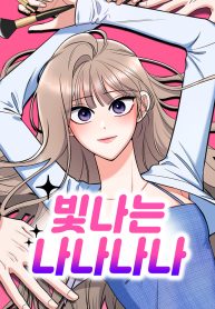 shining-nana-nana-cover