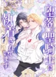 the-corrupted-paladin-is-obsessed-with-me-cover