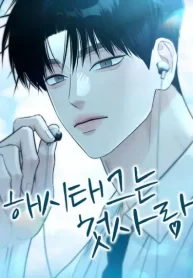 Cover of The Hashtag is First Love manga