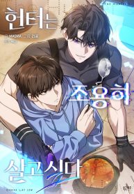 the-hunter-wants-to-live-quietly-cover