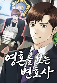 Cover of The Lawyer Who Sees Souls manga
