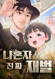 Cover of The Real Tycoon, All By Myself manga