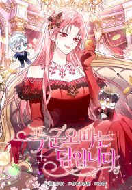 Cover of The Tyrant Brother is A Bonus manga