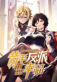 the-yellow-haired-villain-in-female-main-characters-novel-wants-happiness-cover