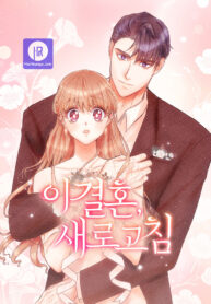 this-refreshing-marriage-cover