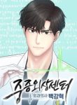 trauma-center-surgeon-baek-kang-hyeok-cover