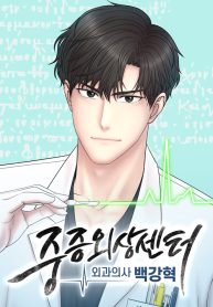 trauma-center-surgeon-baek-kang-hyeok-cover
