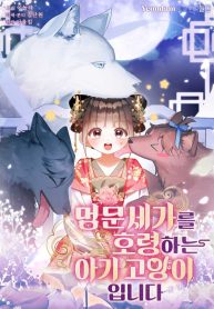 Cover of A Baby Cat Who Commands the Dog Clan manga