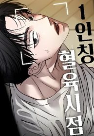 Cover of A Sibling’s POV manga