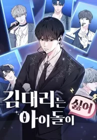 Cover of Assistant Manager Kim Hates Idols manga
