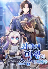 Cover of Becoming the Mentor of the Weakest Demon King manga