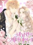 for-my-husbands-new-wife-cover