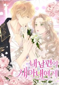 Cover of For My Husband’s New Wife manga