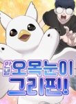 hello-griffin-the-fluffy-bird-cover