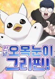 Cover of Hello, Griffin the Fluffy Bird! manga