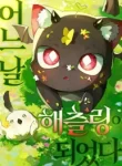 i-became-a-hatchling-cover