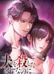 i-was-supposed-to-have-killed-my-husband-cover