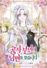 Cover of Looking for the Duchess’s Husband manga