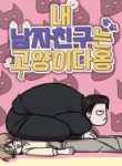 my-boyfriend-is-a-cat-cover