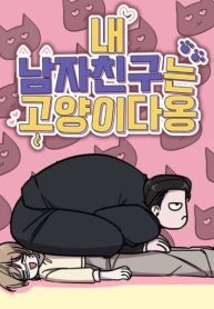 my-boyfriend-is-a-cat-cover