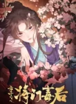 rebirth-of-the-malicious-empress-of-military-lineage-cover