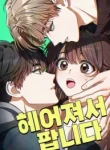 selling-it-because-we-broke-up-cover