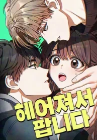 Cover of Selling It Because We Broke Up manga