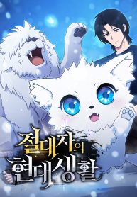 Cover of The Absolute’s Modern Life manga