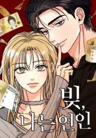 Cover of The Debtor’s Lover manga