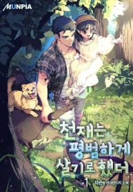 Cover of The Genius Wants To Be Ordinary! manga