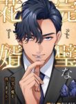 the-perfect-groom-will-you-offer-him-true-love-cover