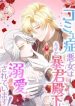 the-socially-awkward-villainess-and-the-tyrant-prince-cover