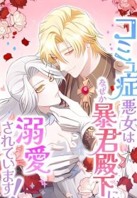 Cover of The Socially Awkward Villainess and the Tyrant Prince manga
