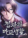 the-spys-life-in-the-demonic-cult-cover