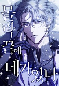 Cover of You Are at the End of the Downfall manga